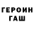 ГЕРОИН VHQ Skvamich